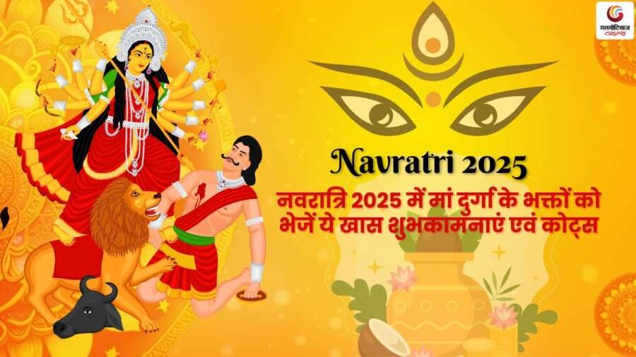 Navratri 2025 Day 1 Maa Shailputri Wishes & Quotes share on whatsapp instagram facebook