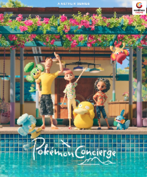 Pokémon Concierge Season 2 New upconimg ott release in this week
