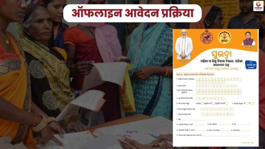 Subhadra Yojana Odisha financial assistance of ₹10,000 per year to women Subhadra Yojana Odisha financial assistance of ₹10,000 per year to women