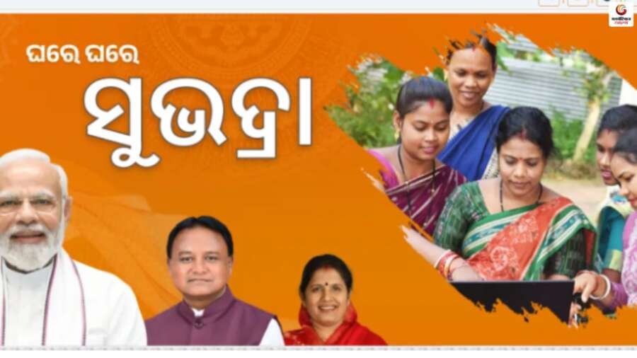 Subhadra Yojana Odisha financial assistance of ₹10,000 per year to women