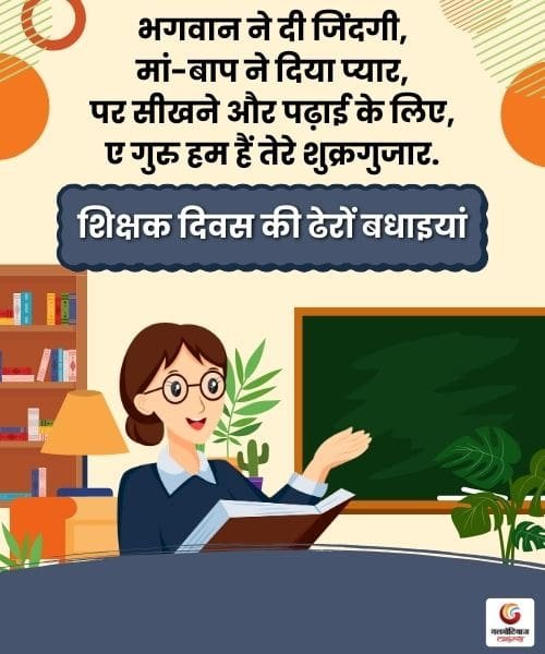 Teacher’s Day 2025 Carousel Wishes & Shayari share on whatsapp instagram facebook Teacher’s Day 2025 Carousel Wishes & Shayari share on whatsapp instagram facebook