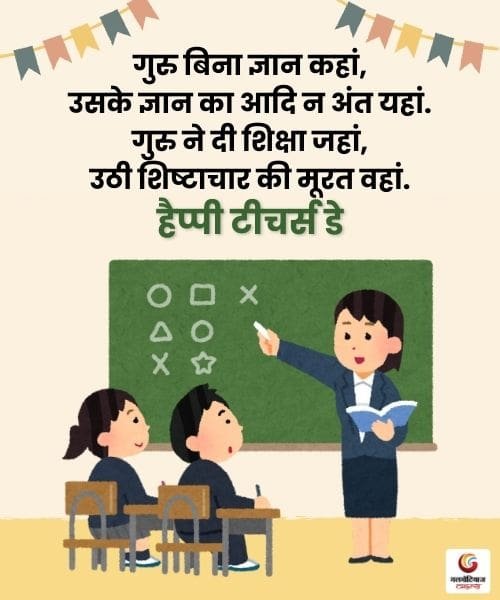 Teacher’s Day 2025 Carousel Wishes & Shayari share on whatsapp instagram facebook Teacher’s Day 2025 Carousel Wishes & Shayari share on whatsapp instagram facebook