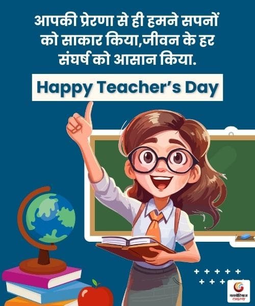 Teacher’s Day 2025 Carousel Wishes & Shayari share on whatsapp instagram facebook Teacher’s Day 2025 Carousel Wishes & Shayari share on whatsapp instagram facebook