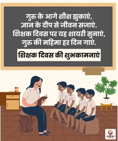 Teacher’s Day 2025 Carousel Wishes & Shayari share on whatsapp instagram facebook Teacher’s Day 2025 Carousel Wishes & Shayari share on whatsapp instagram facebook
