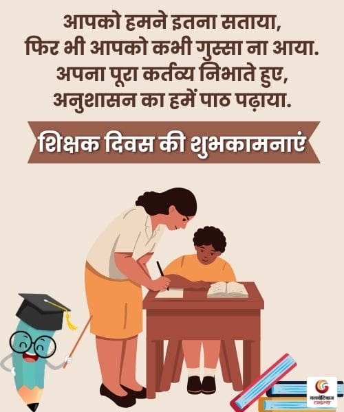 Teacher’s Day 2025 Carousel Wishes & Shayari share on whatsapp instagram facebook Teacher’s Day 2025 Carousel Wishes & Shayari share on whatsapp instagram facebook