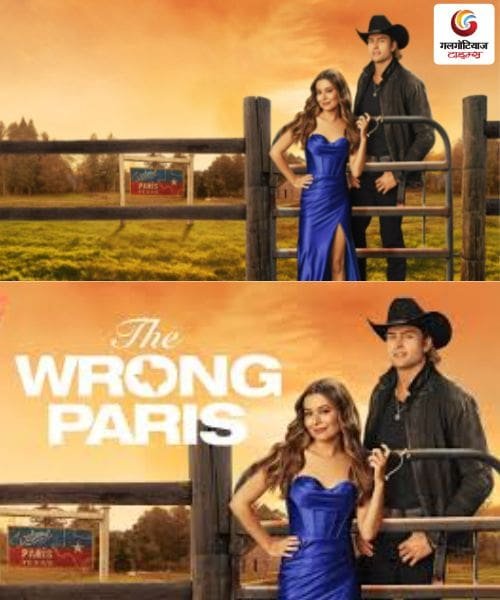 The Wrong Paris New upconimg ott release in this week