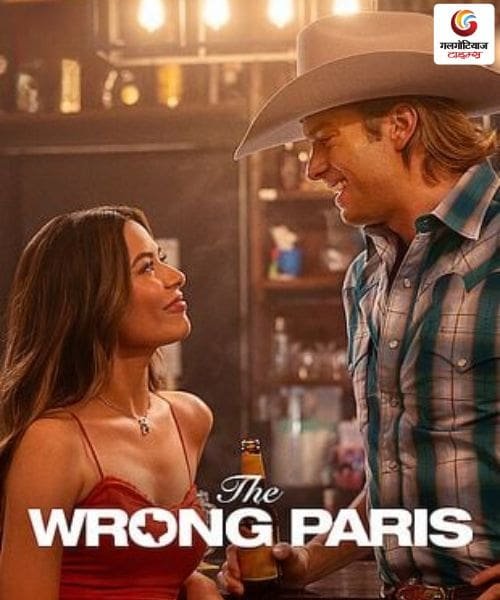 The Wrong Paris New upconimg ott release in this week
