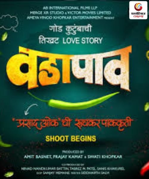 Vadapav new movie release this week