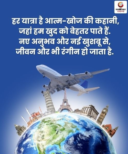 World Tourism Day 2025 Carousel Wishes share on whatsapp instagram facebook