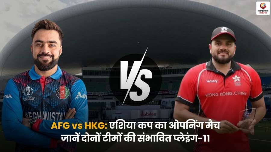 AFG vs HKG Probable Playing-XI Asia Cup 2025 – अफगानिस्तान बनाम हॉन्ग कॉन्ग.