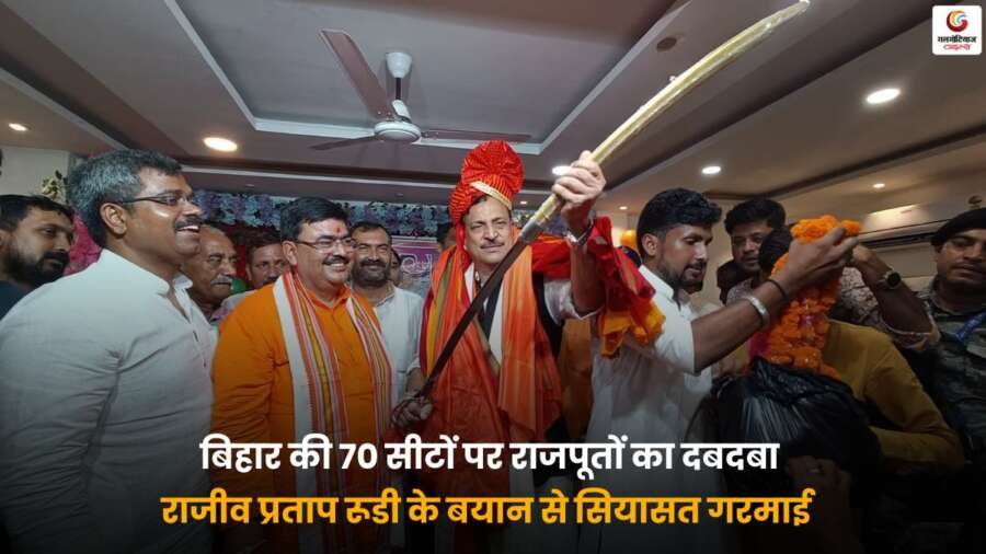 Bihar Rajput Political Influence – बिहार में राजपूतों का राजनीतिक दबदबा.