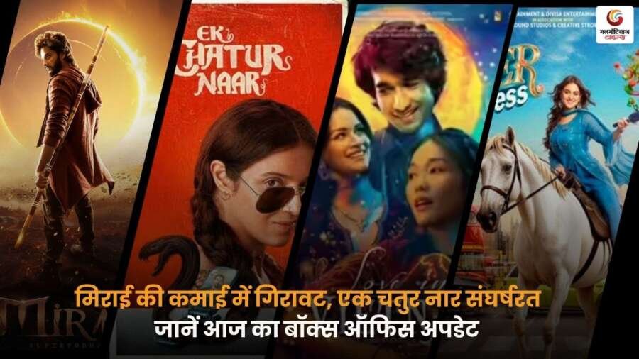 Box Office Tuesday रिपोर्ट: मिराई, एक चतुर नार और लव इन वियतनाम की कमाई का अपडेट.
