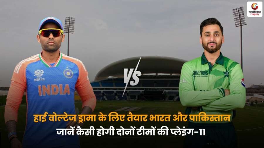 IND vs PAK Playing-XI – भारत बनाम पाकिस्तान मैच की संभावित टीम और प्लेइंग-11 सूची