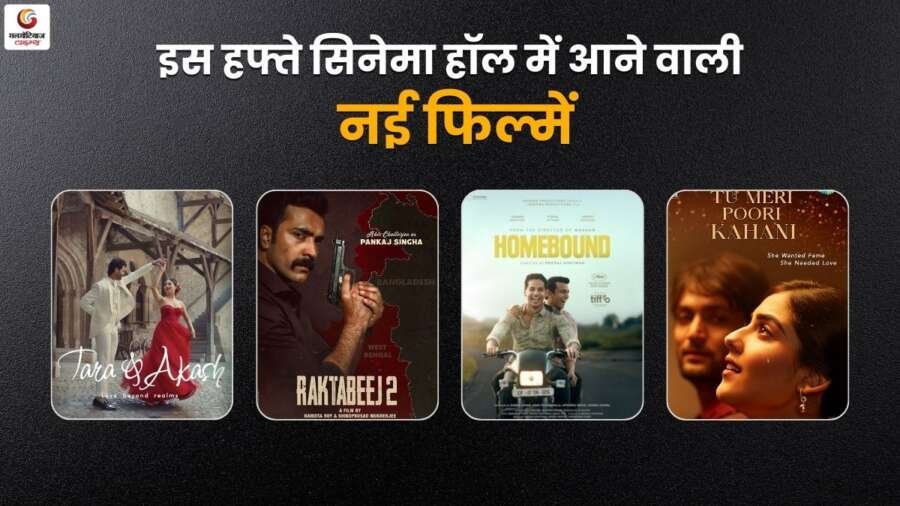 new movie release this week