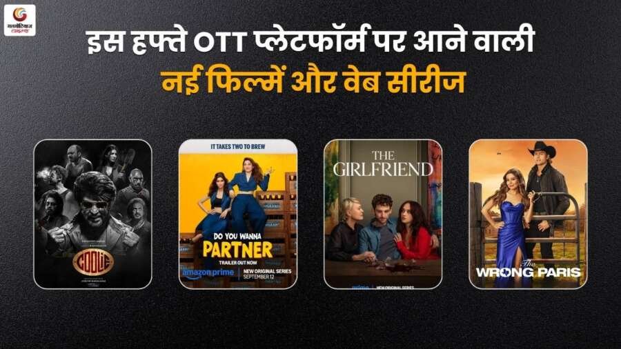 new ott release in this week