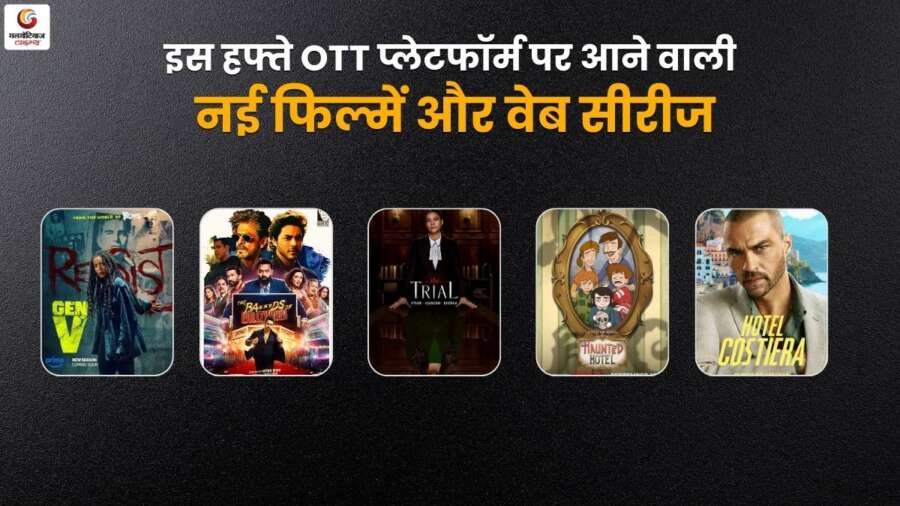 new ott release in this week