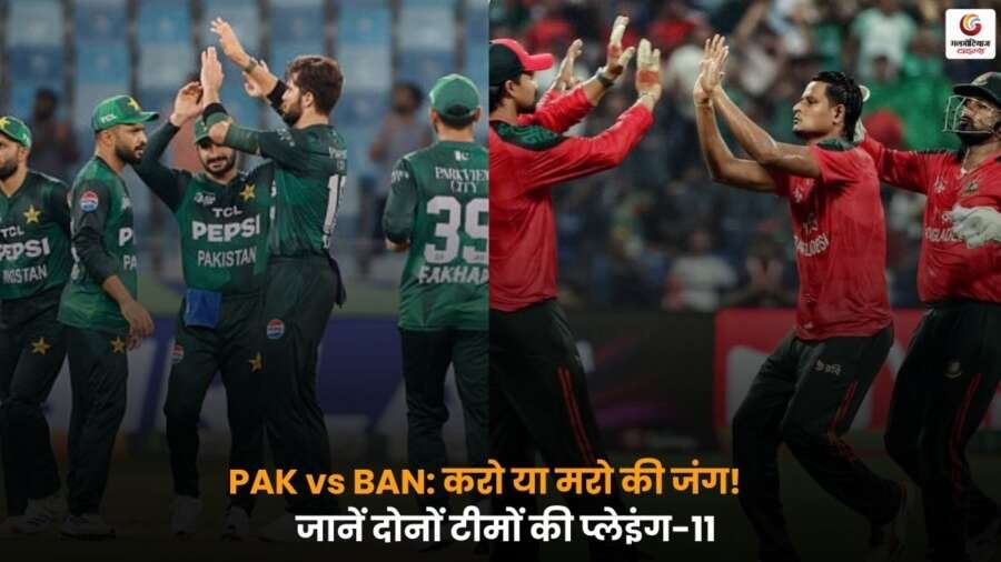 PAK vs BAN क्रिकेट मैच प्लेइंग-11 विवरण और स्टार खिलाड़ी जानकारी.