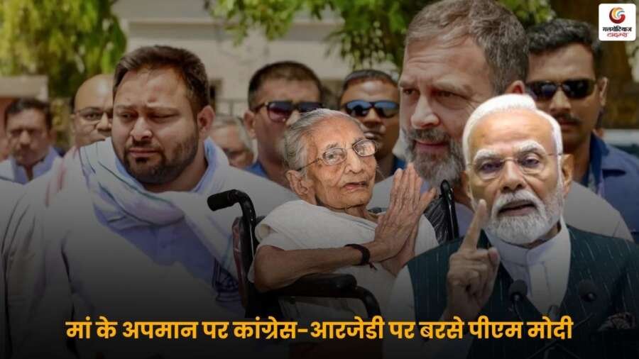 PM Modi Bihar Speech on Congress RJD 2025 Bihar Rally Statement.