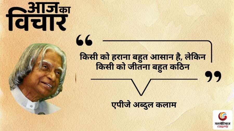thought of the day 29 September 2025 aaj ka vichar -APJ Abdul Kalam