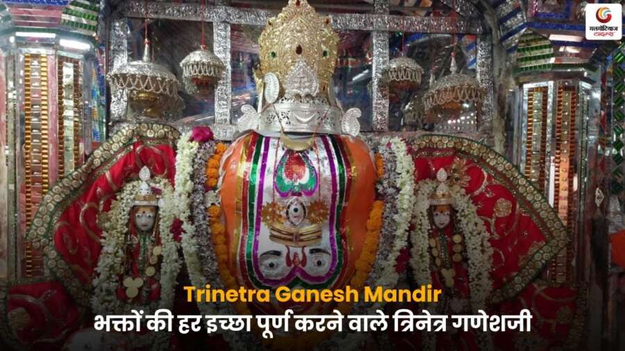 Trinetra Ganesh Mandir रणथंभौर में भक्तगण त्रिनेत्र गणेशजी से कामना पूर्ण करने की अर्जी लगाते हुए.