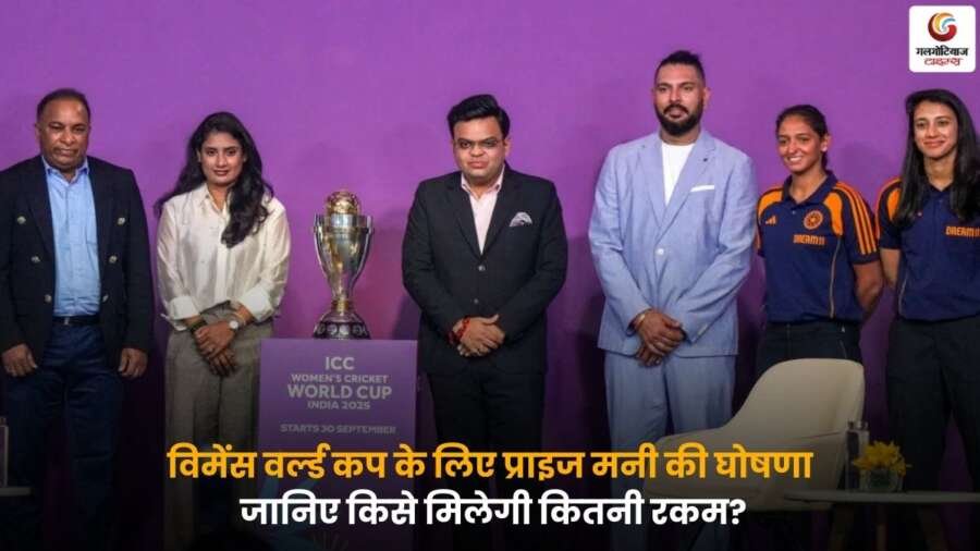 Women’s World Cup Prize Money 2025 की घोषणा और खिलाड़ियों को मिलने वाली प्राइज मनी विवरण.