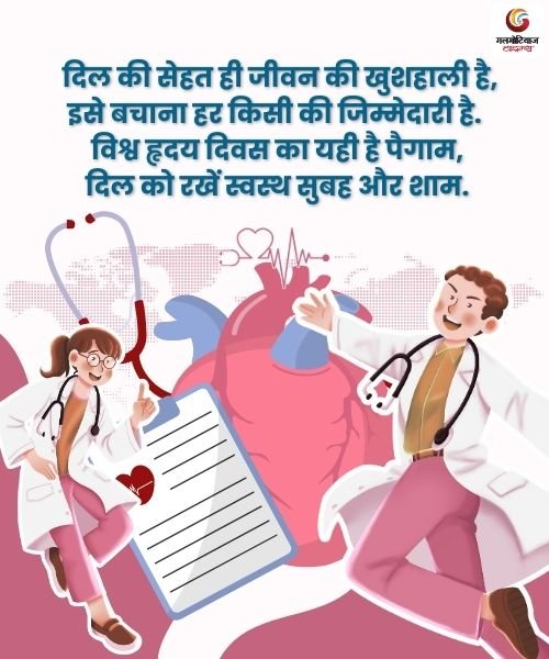 World Heart Day 2025 Messages
