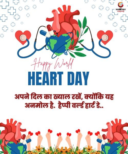 World Heart Day 2025 Wishes