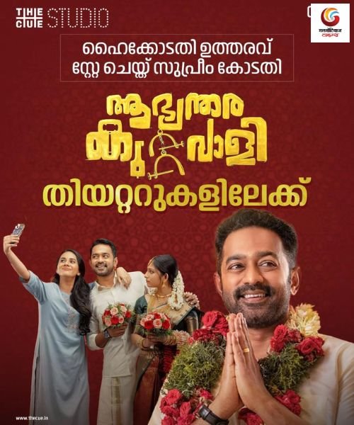 Aabhyanthara Kuttavaali New upconimg ott release in this week