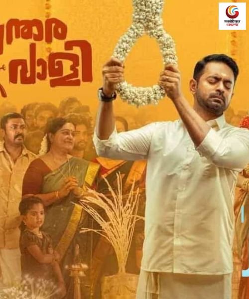 Aabhyanthara Kuttavaali New upconimg ott release in this week