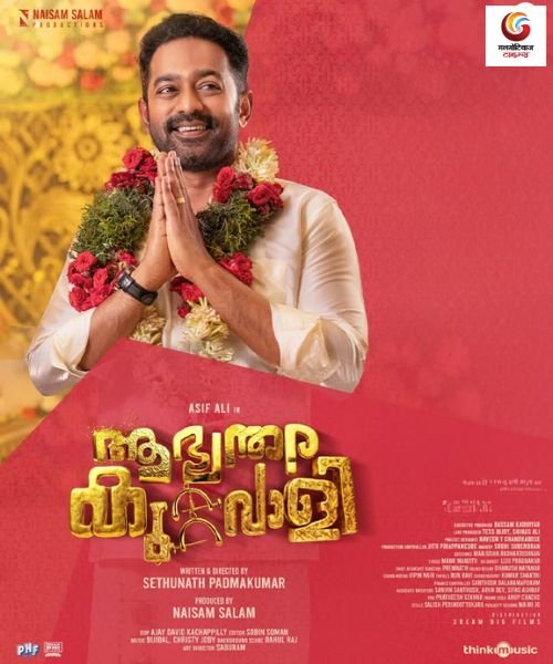 Aabhyanthara Kuttavaali New upconimg ott release in this week