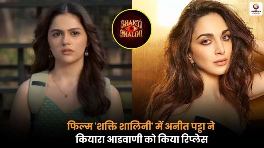 Ankit Padha ने 'शक्ति शालिनी' में कियारा आडवाणी को रिप्लेस किया, थम्मा के साथ नया टीजर रिलीज हुआ.