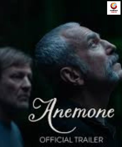Anomie new movie release this week