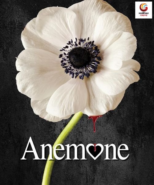 Anomie new movie release this week