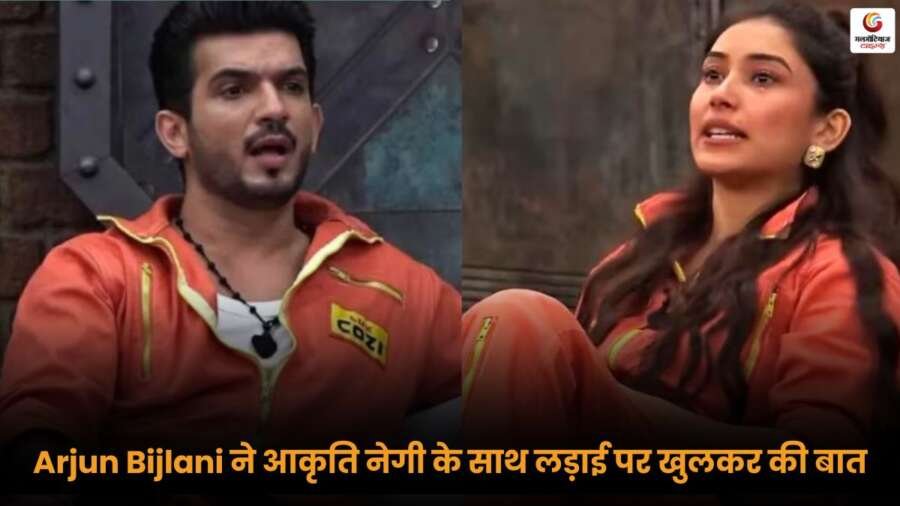Arjun Bijlani ने आकृति नेगी के साथ विवाद पर खुलकर अपनी बात रखी और भविष्य की उम्मीद जताई.