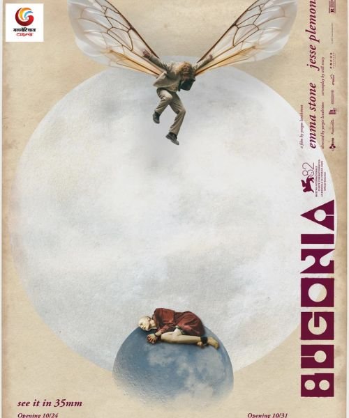 Bugonia new movie release this week