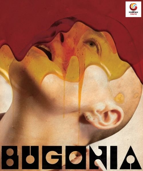 Bugonia new movie release this week