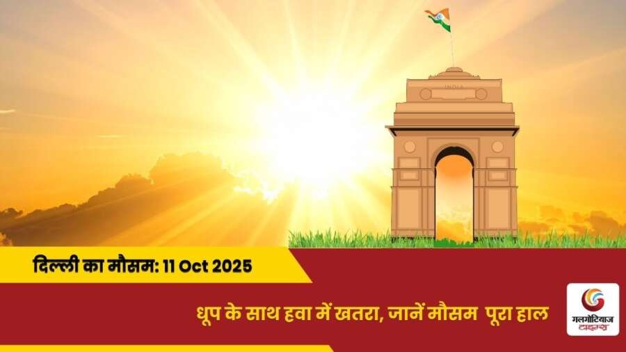 Delhi Mai Aaj Ka Mausam 11 October 2025