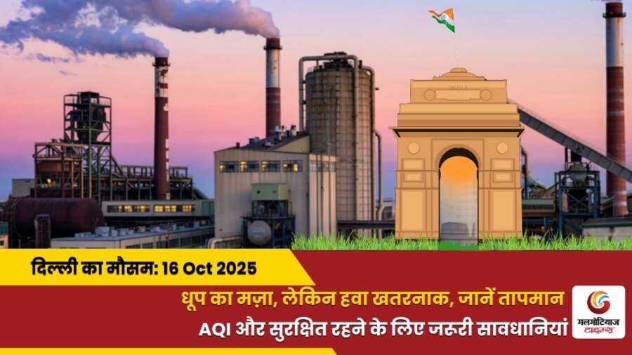 Delhi Mai Aaj Ka Mausam 16 October 2025