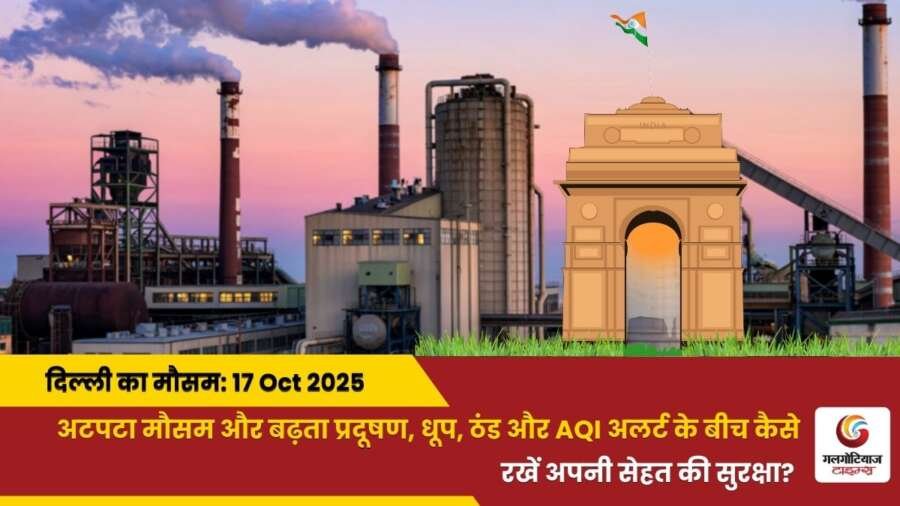 Delhi Mai Aaj Ka Mausam 17 October 2025