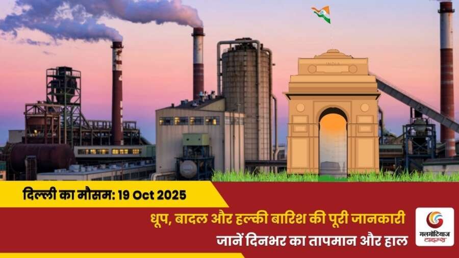 Delhi Mai Aaj Ka Mausam 18 October 2025
