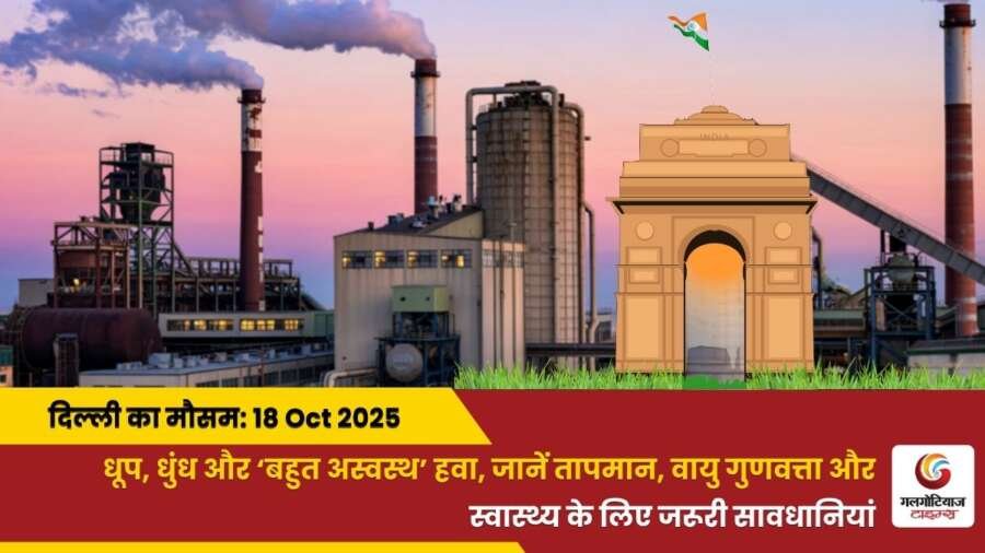 Delhi Mai Aaj Ka Mausam 18 October 2025