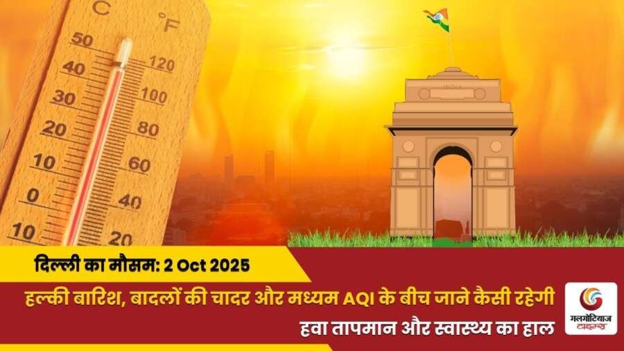 Delhi Mai Aaj Ka Mausam 2 October 2025