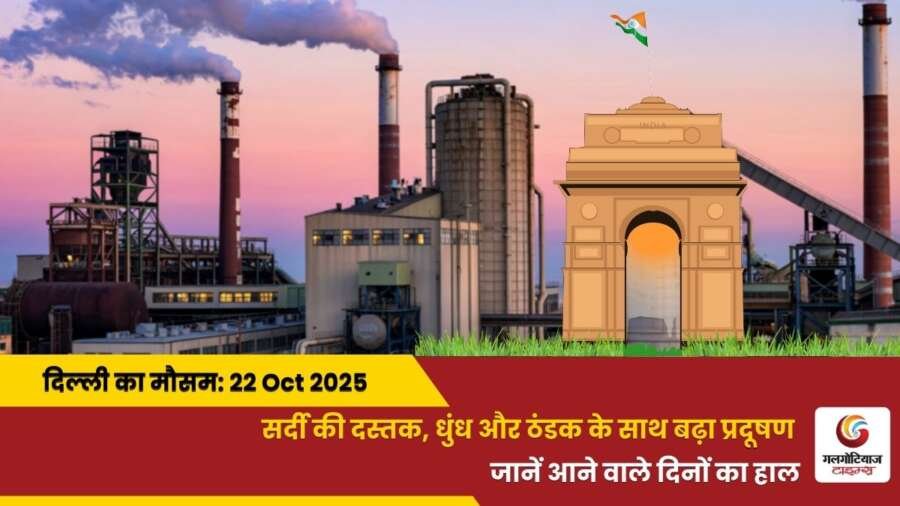 Delhi Mai Aaj Ka Mausam 22 October 2025