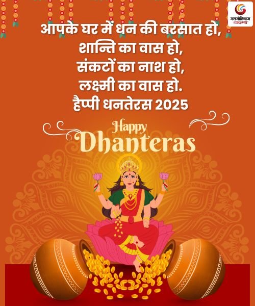 Dhanteras 2025 Carousel Wishes share on whatsapp instagram facebook Dhanteras 2025 Carousel Wishes share on whatsapp instagram facebook