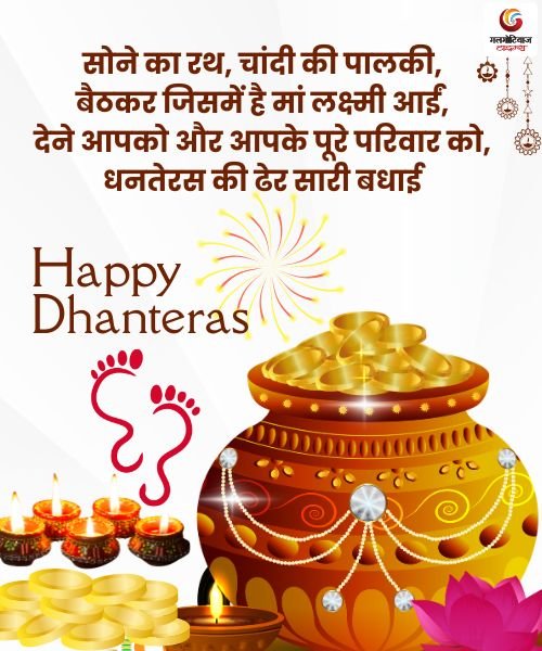 Dhanteras 2025 Carousel Wishes share on whatsapp instagram facebook Dhanteras 2025 Carousel Wishes share on whatsapp instagram facebook