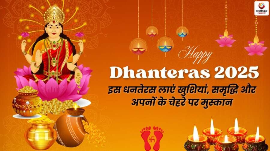 Dhanteras 2025 Wishes & Quotes share on whatsapp instagram facebook