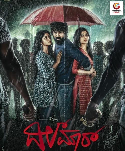 Dilmaar new movie release this week