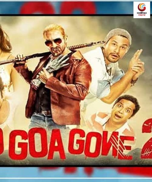 Go Goa Gone 2 new movie release this week