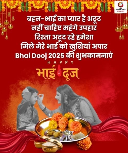 Happy Bhai Dooj 2025 Carousel Wishes share on whatsapp instagram facebook Happy Bhai Dooj 2025 Carousel Wishes share on whatsapp instagram facebook