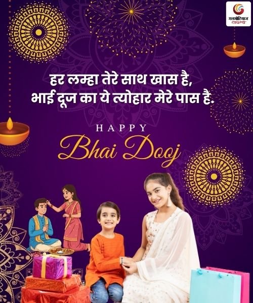 Happy Bhai Dooj 2025 Carousel Wishes share on whatsapp instagram facebook Happy Bhai Dooj 2025 Carousel Wishes share on whatsapp instagram facebook